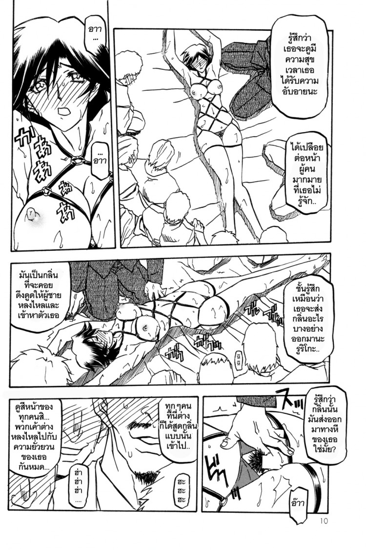 เส้นทางที่แม่เลือก [Sankaku Apron (Sanbun Kyoden)] Ruriiro no Sora – Jou – เส้นทางที่แม่เลือก [Sankaku Apron (Sanbun Kyoden)] Ruriiro no Sora – Jou – ตอนที่ 4 หน้า 10