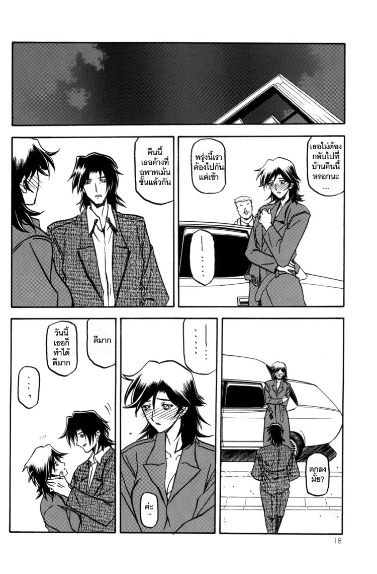 เส้นทางที่แม่เลือก [Sankaku Apron (Sanbun Kyoden)] Ruriiro no Sora – Jou – เส้นทางที่แม่เลือก [Sankaku Apron (Sanbun Kyoden)] Ruriiro no Sora – Jou – ตอนที่ 4 หน้า 18