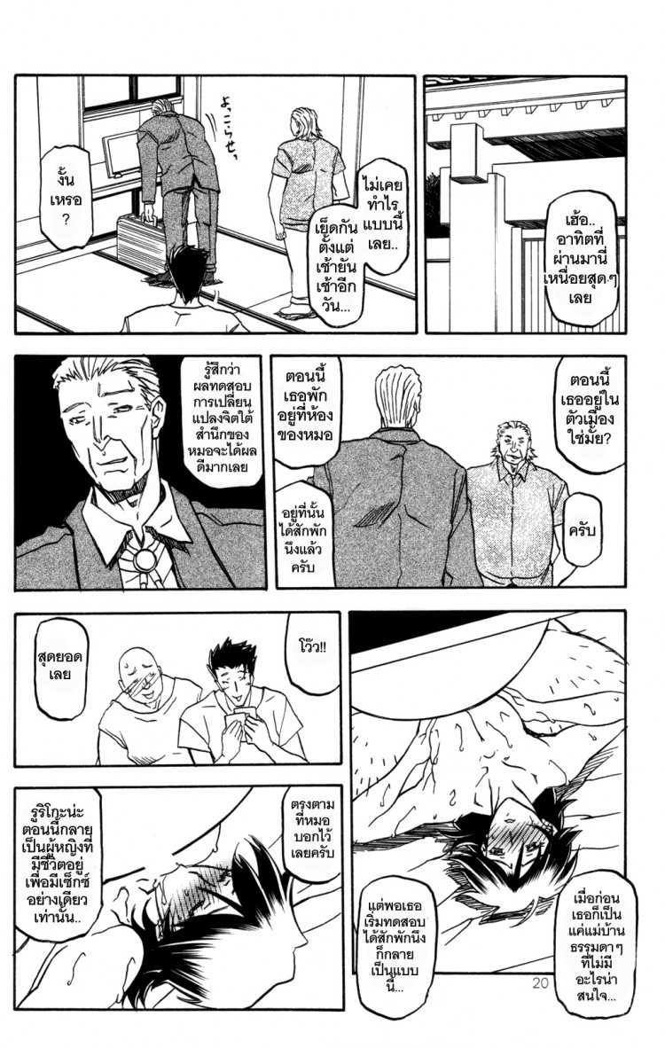 เส้นทางที่แม่เลือก [Sankaku Apron (Sanbun Kyoden)] Ruriiro no Sora – Jou – เส้นทางที่แม่เลือก [Sankaku Apron (Sanbun Kyoden)] Ruriiro no Sora – Jou – ตอนที่ 4 หน้า 20