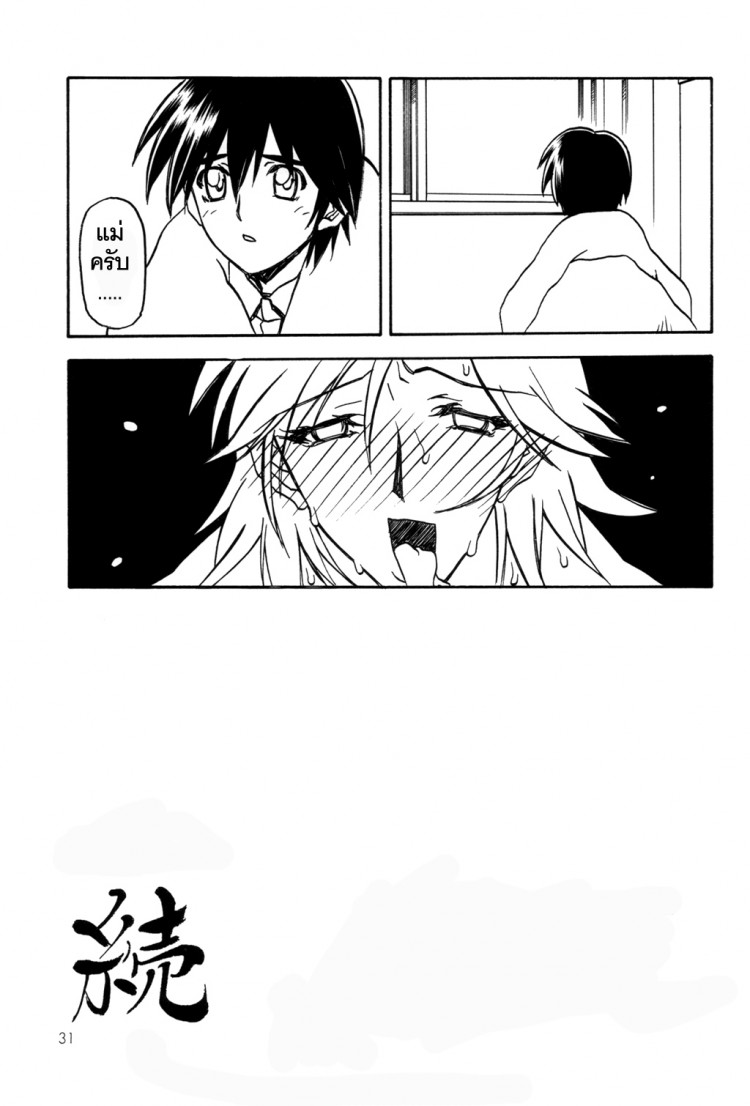 เส้นทางที่แม่เลือก [Sankaku Apron (Sanbun Kyoden)] Ruriiro no Sora – Jou – เส้นทางที่แม่เลือก [Sankaku Apron (Sanbun Kyoden)] Ruriiro no Sora – Jou – ตอนที่ 4 หน้า 31