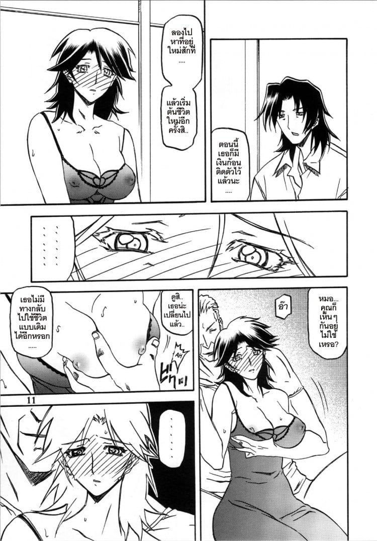 เส้นทางที่แม่เลือก [Sankaku Apron (Sanbun Kyoden)] Ruriiro no Sora – Jou – เส้นทางที่แม่เลือก [Sankaku Apron (Sanbun Kyoden)] Ruriiro no Sora – Jou – ตอนที่ 5 (จบ) หน้า 11