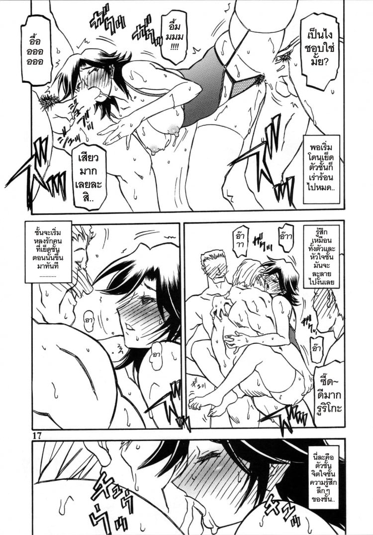 เส้นทางที่แม่เลือก [Sankaku Apron (Sanbun Kyoden)] Ruriiro no Sora – Jou – เส้นทางที่แม่เลือก [Sankaku Apron (Sanbun Kyoden)] Ruriiro no Sora – Jou – ตอนที่ 5 (จบ) หน้า 17