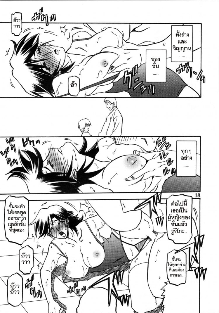 เส้นทางที่แม่เลือก [Sankaku Apron (Sanbun Kyoden)] Ruriiro no Sora – Jou – เส้นทางที่แม่เลือก [Sankaku Apron (Sanbun Kyoden)] Ruriiro no Sora – Jou – ตอนที่ 5 (จบ) หน้า 18