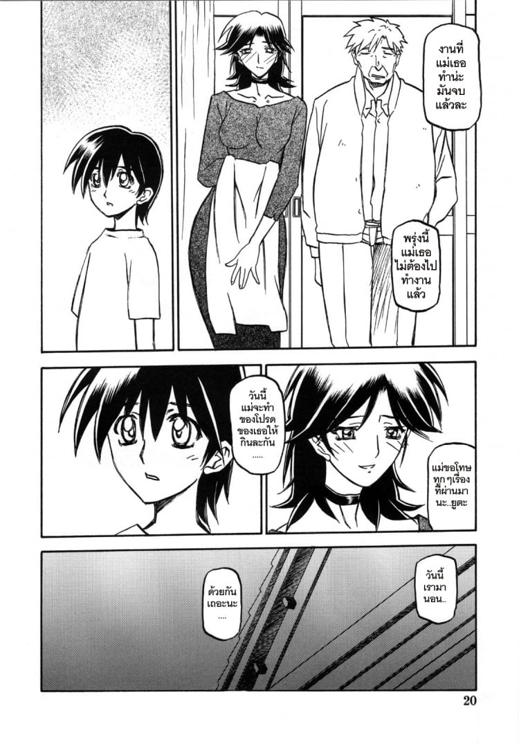 เส้นทางที่แม่เลือก [Sankaku Apron (Sanbun Kyoden)] Ruriiro no Sora – Jou – เส้นทางที่แม่เลือก [Sankaku Apron (Sanbun Kyoden)] Ruriiro no Sora – Jou – ตอนที่ 5 (จบ) หน้า 20