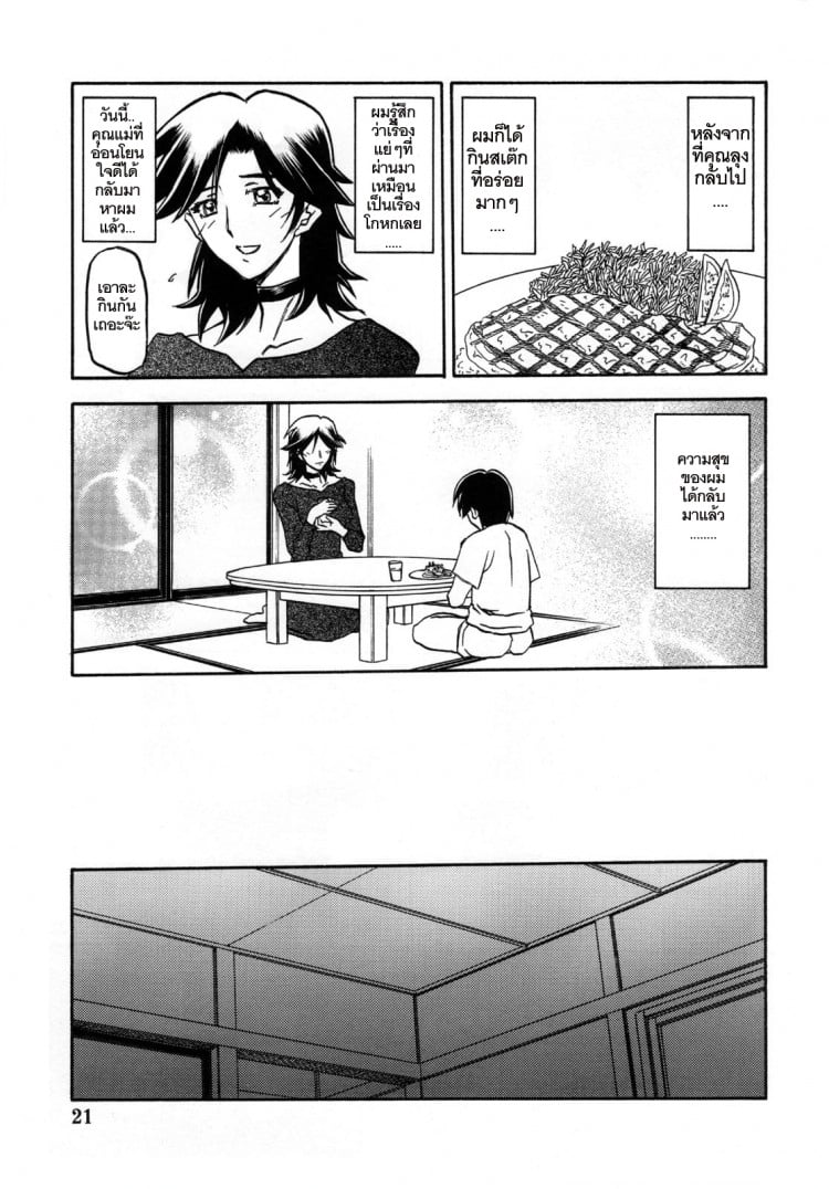 เส้นทางที่แม่เลือก [Sankaku Apron (Sanbun Kyoden)] Ruriiro no Sora – Jou – เส้นทางที่แม่เลือก [Sankaku Apron (Sanbun Kyoden)] Ruriiro no Sora – Jou – ตอนที่ 5 (จบ) หน้า 21