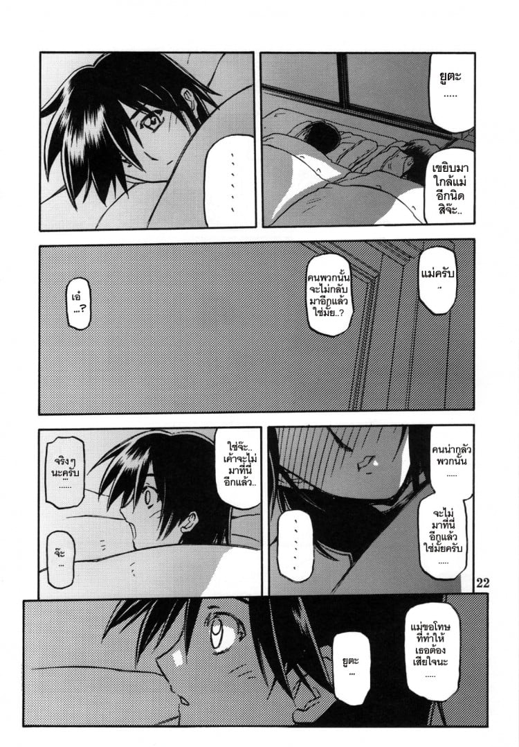 เส้นทางที่แม่เลือก [Sankaku Apron (Sanbun Kyoden)] Ruriiro no Sora – Jou – เส้นทางที่แม่เลือก [Sankaku Apron (Sanbun Kyoden)] Ruriiro no Sora – Jou – ตอนที่ 5 (จบ) หน้า 22