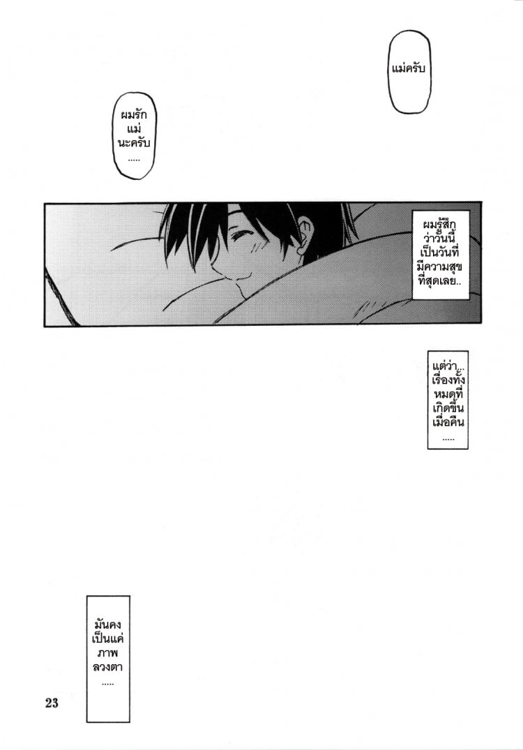 เส้นทางที่แม่เลือก [Sankaku Apron (Sanbun Kyoden)] Ruriiro no Sora – Jou – เส้นทางที่แม่เลือก [Sankaku Apron (Sanbun Kyoden)] Ruriiro no Sora – Jou – ตอนที่ 5 (จบ) หน้า 23