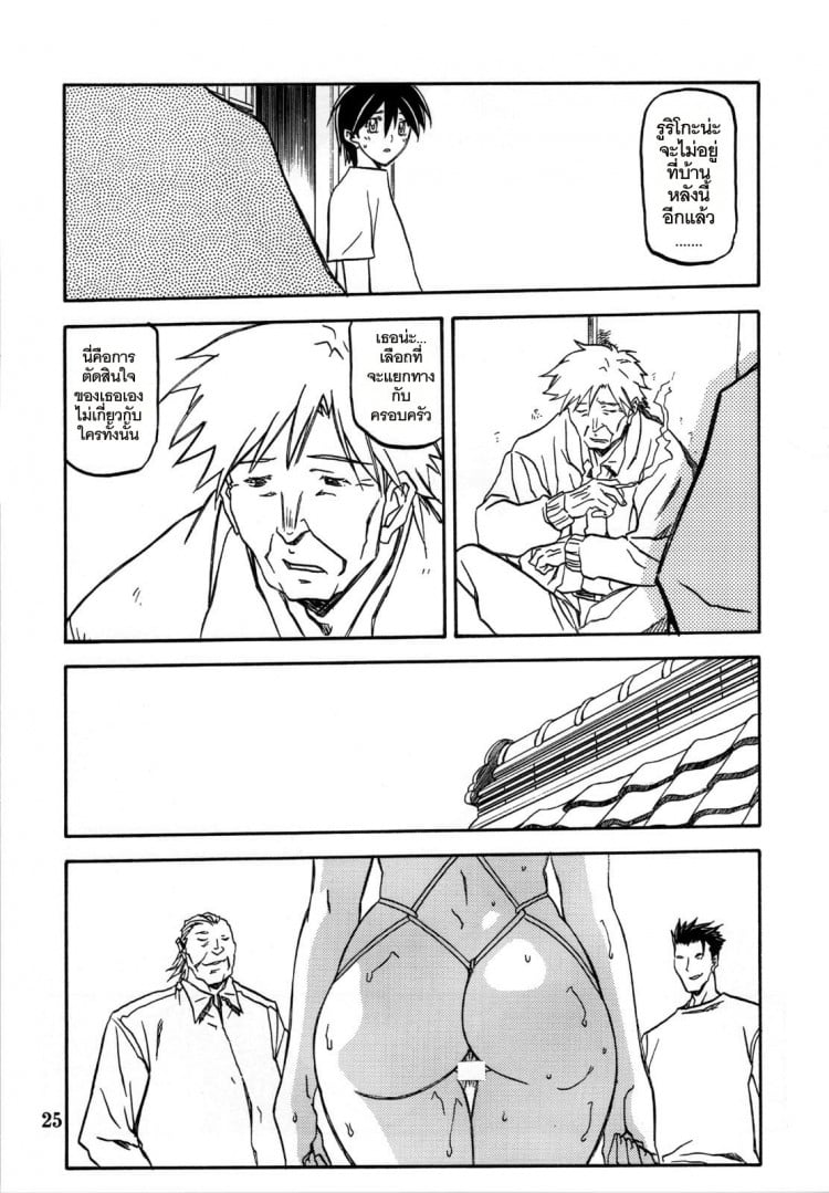 เส้นทางที่แม่เลือก [Sankaku Apron (Sanbun Kyoden)] Ruriiro no Sora – Jou – เส้นทางที่แม่เลือก [Sankaku Apron (Sanbun Kyoden)] Ruriiro no Sora – Jou – ตอนที่ 5 (จบ) หน้า 25