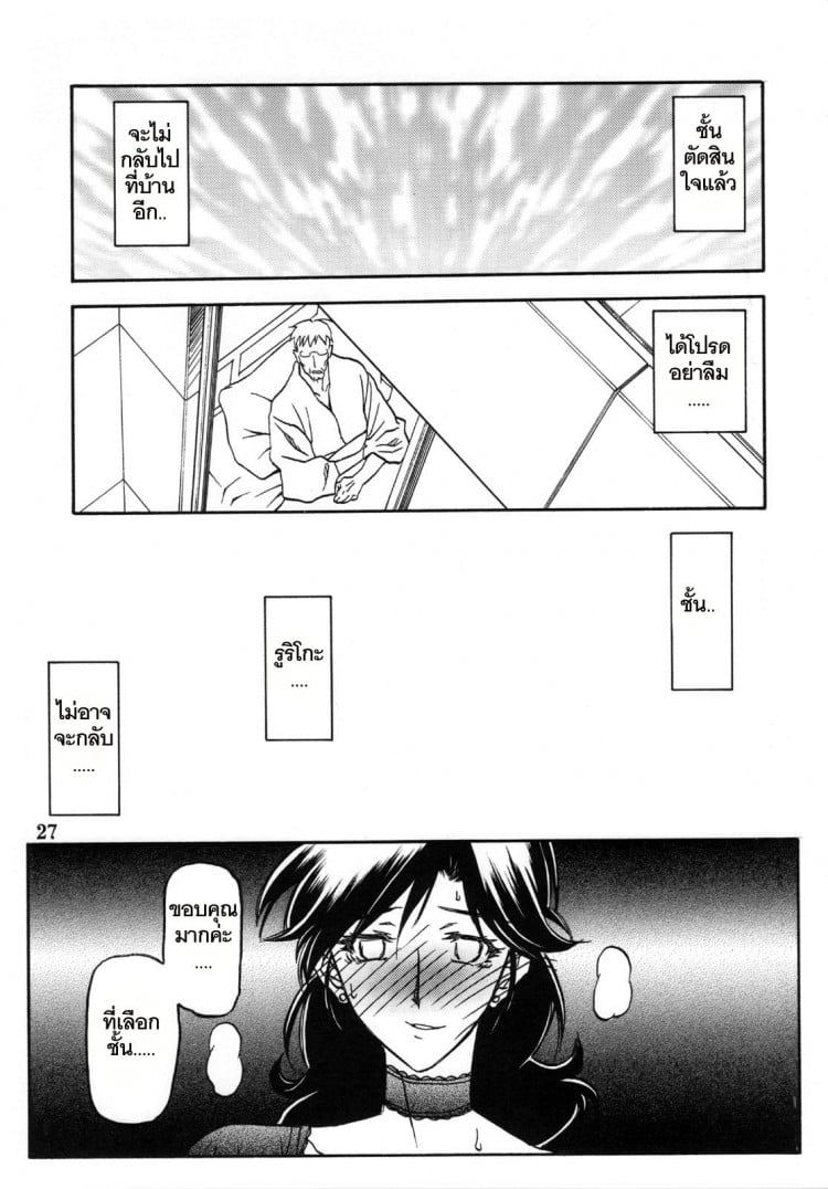เส้นทางที่แม่เลือก [Sankaku Apron (Sanbun Kyoden)] Ruriiro no Sora – Jou – เส้นทางที่แม่เลือก [Sankaku Apron (Sanbun Kyoden)] Ruriiro no Sora – Jou – ตอนที่ 5 (จบ) หน้า 27
