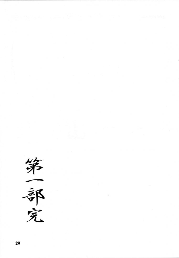 เส้นทางที่แม่เลือก [Sankaku Apron (Sanbun Kyoden)] Ruriiro no Sora – Jou – เส้นทางที่แม่เลือก [Sankaku Apron (Sanbun Kyoden)] Ruriiro no Sora – Jou – ตอนที่ 5 (จบ) หน้า 29