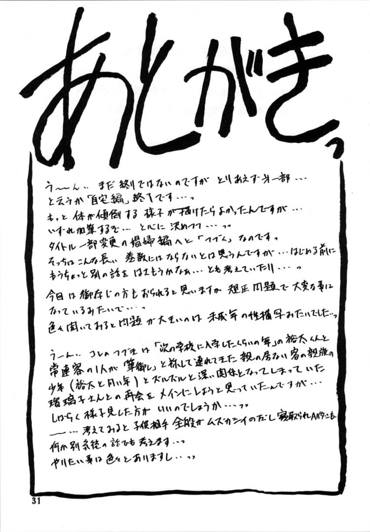 เส้นทางที่แม่เลือก [Sankaku Apron (Sanbun Kyoden)] Ruriiro no Sora – Jou – เส้นทางที่แม่เลือก [Sankaku Apron (Sanbun Kyoden)] Ruriiro no Sora – Jou – ตอนที่ 5 (จบ) หน้า 31