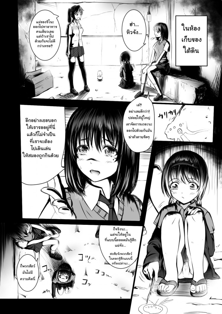 สืบ กลืน สมอง [Ryona’s Station (YOSHITORA)] Brain Eater – สืบ กลืน สมอง [Ryona’s Station (YOSHITORA)] Brain Eater หน้า 12