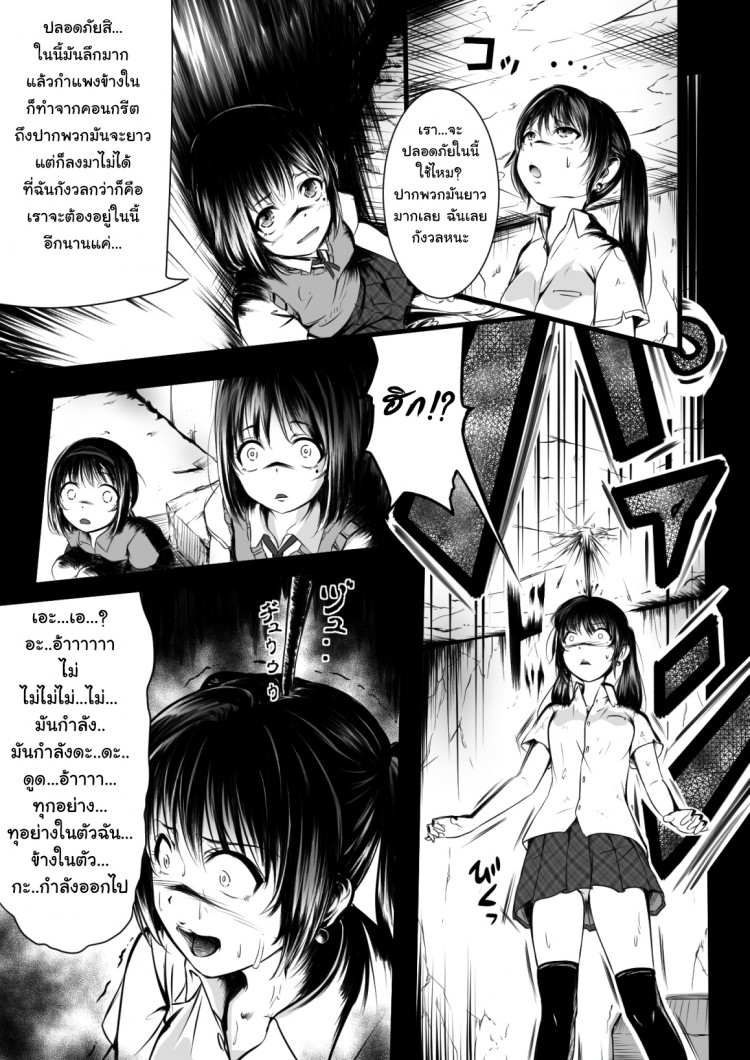 สืบ กลืน สมอง [Ryona’s Station (YOSHITORA)] Brain Eater – สืบ กลืน สมอง [Ryona’s Station (YOSHITORA)] Brain Eater หน้า 13