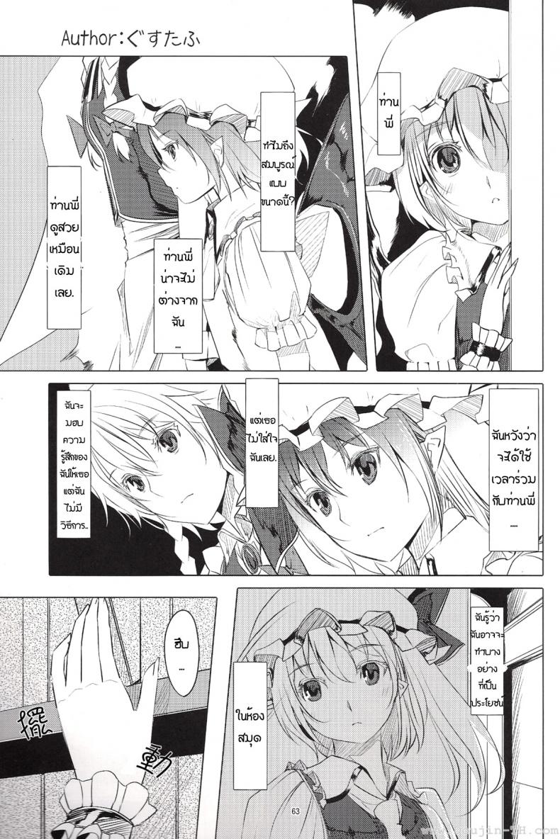สองสาวเล่นเสียว [telomereNA (Gustav)] S-2Scarlet Sisters (Touhou Project) – สองสาวเล่นเสียว [telomereNA (Gustav)] S-2Scarlet Sisters (Touhou Project) – ตอนที่ 1 หน้า 2