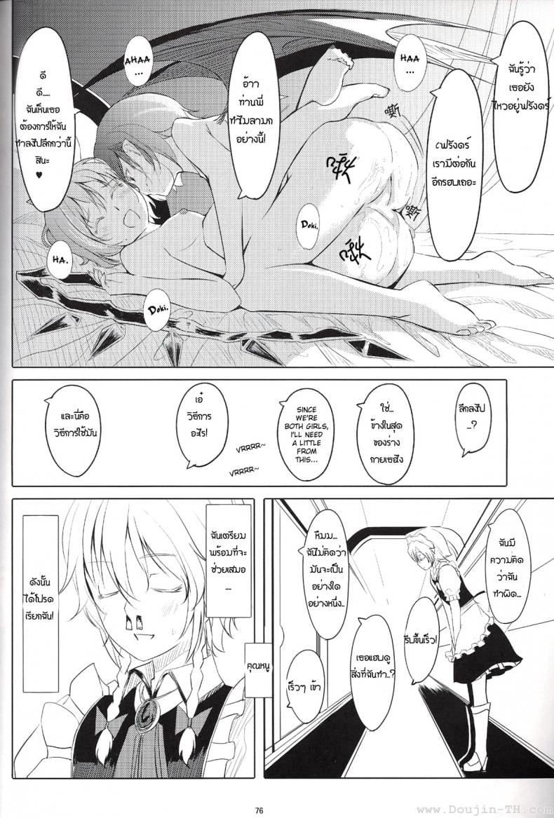 สองสาวเล่นเสียว [telomereNA (Gustav)] S-2Scarlet Sisters (Touhou Project) – สองสาวเล่นเสียว [telomereNA (Gustav)] S-2Scarlet Sisters (Touhou Project) – ตอนที่ 1 หน้า 15
