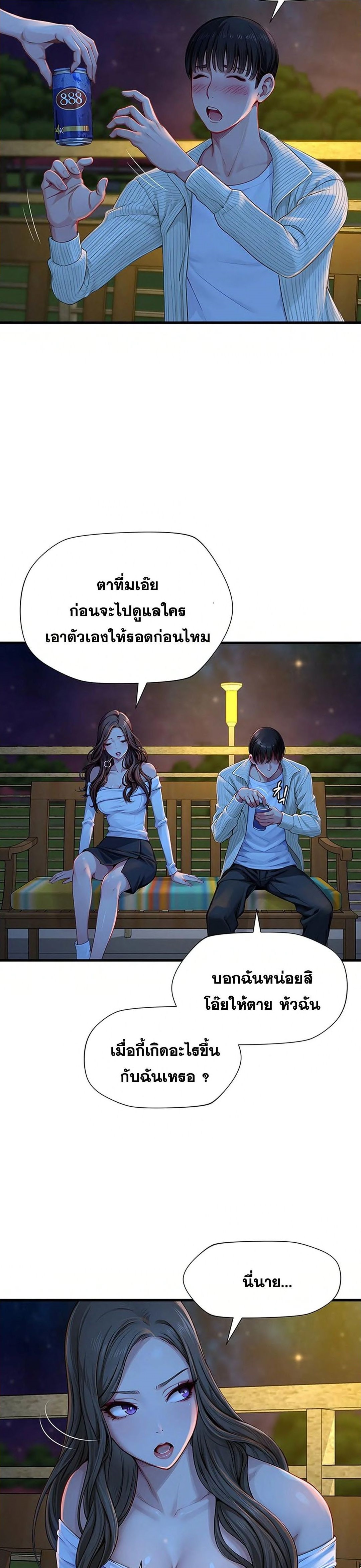 S Class – S Class – ตอนที่ 2 หน้า 9