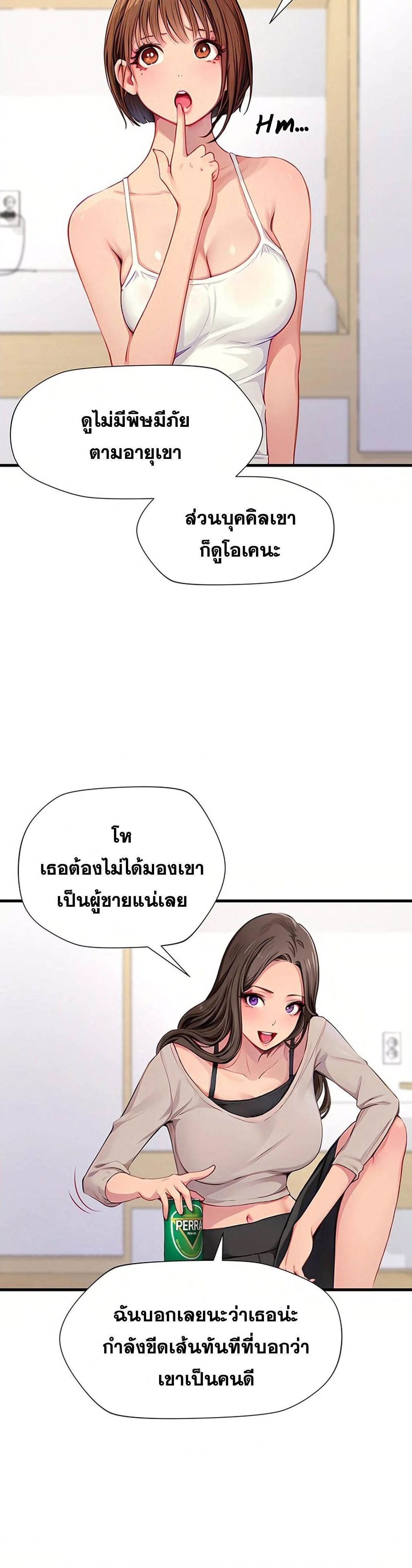 S Class – S Class – ตอนที่ 2 หน้า 26