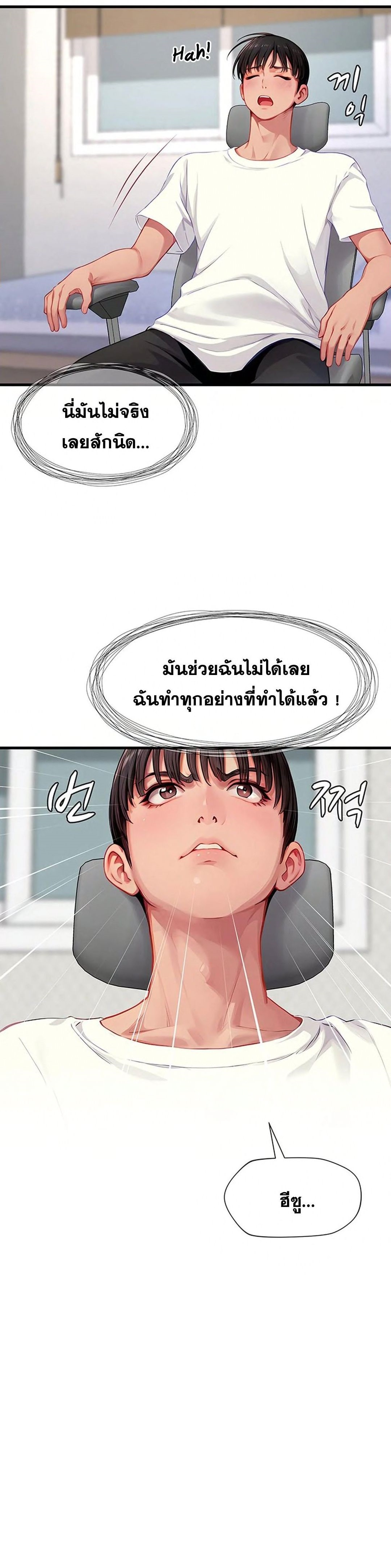 S Class – S Class – ตอนที่ 3 หน้า 33