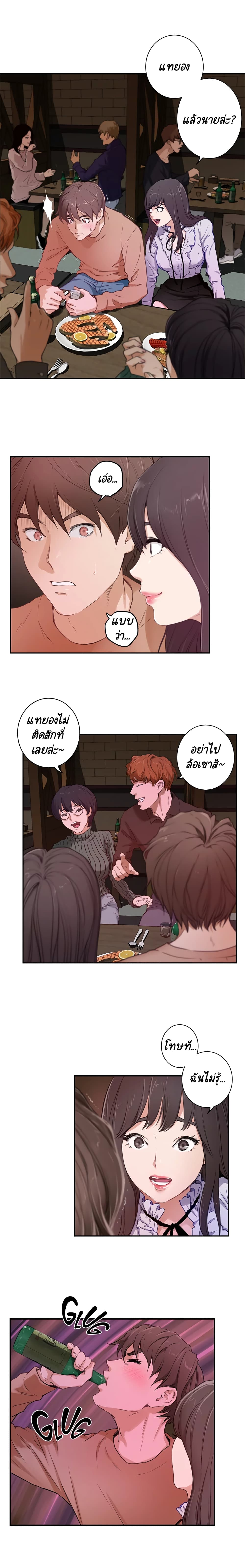 S-Mate – S-Mate – ตอนที่ 1 หน้า 5