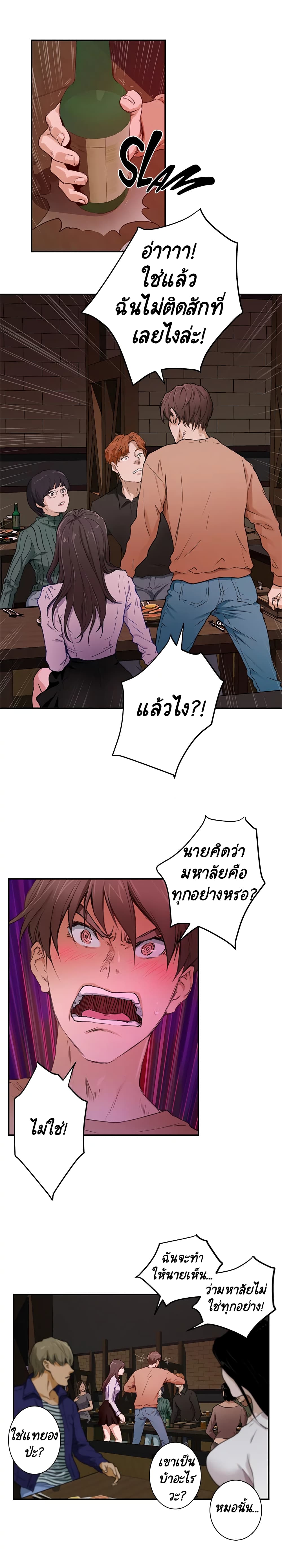S-Mate – S-Mate – ตอนที่ 1 หน้า 6