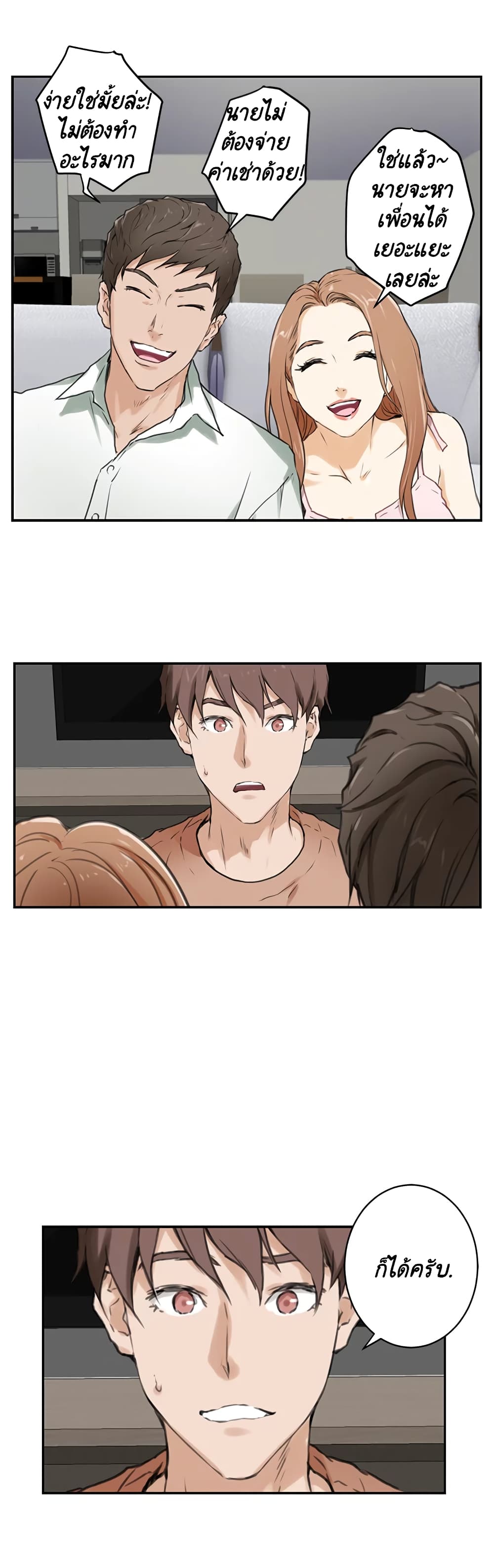 S-Mate – S-Mate – ตอนที่ 1 หน้า 25