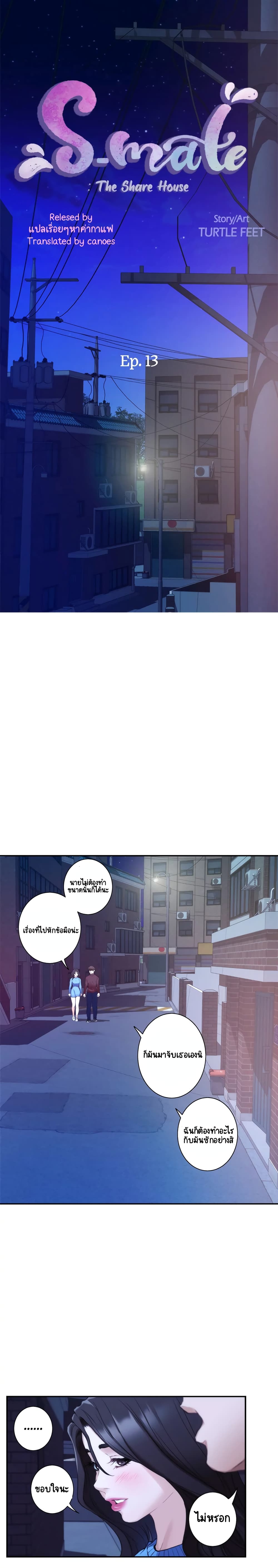 S-Mate – S-Mate – ตอนที่ 13 หน้า 2