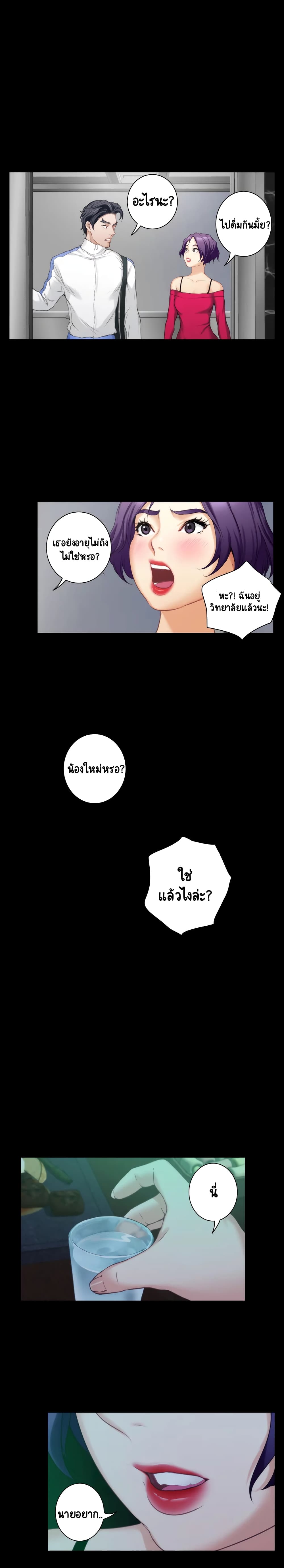 S-Mate – S-Mate – ตอนที่ 13 หน้า 13