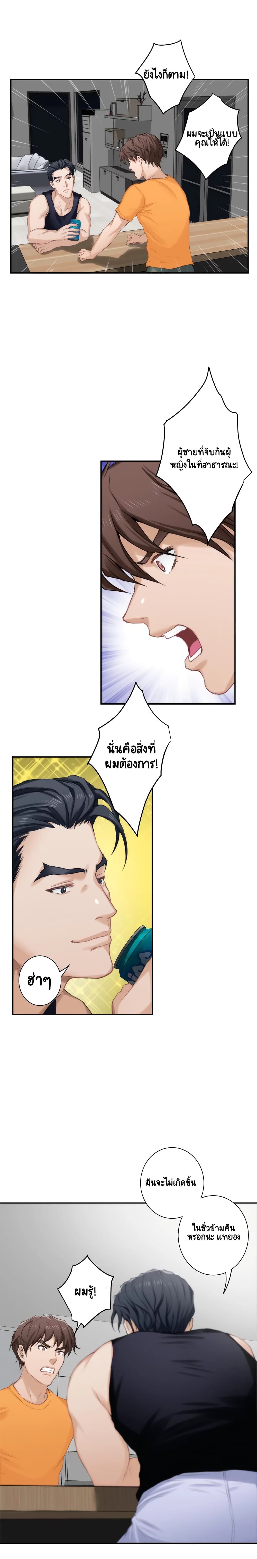 S-Mate – S-Mate – ตอนที่ 16 หน้า 8
