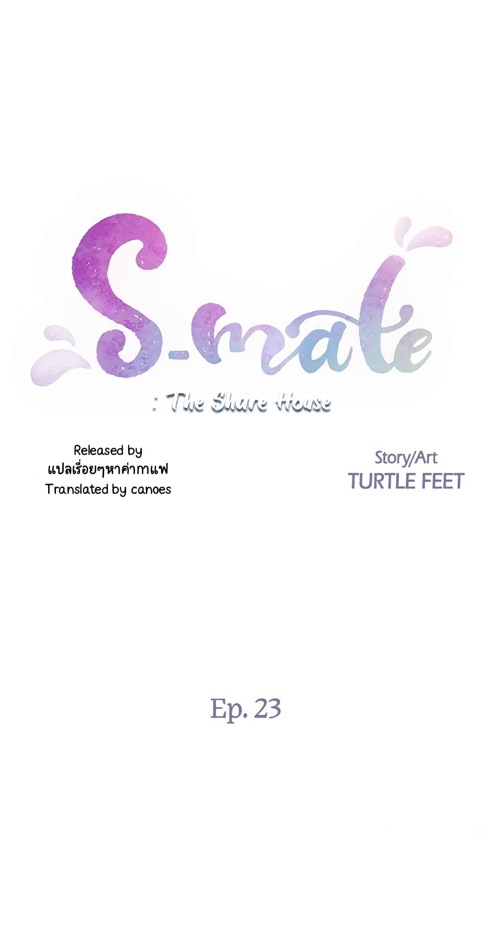 S-Mate – S-Mate – ตอนที่ 23 หน้า 1