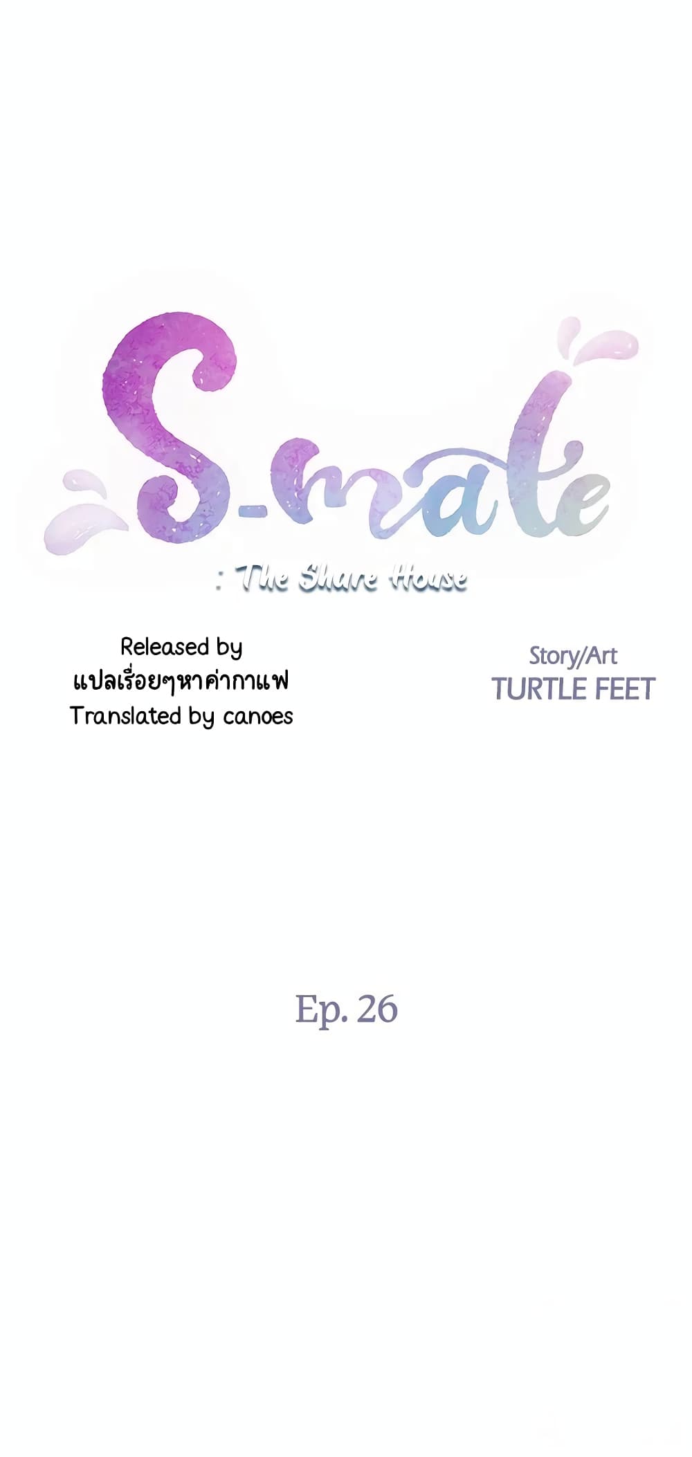 S-Mate – S-Mate – ตอนที่ 26 หน้า 1