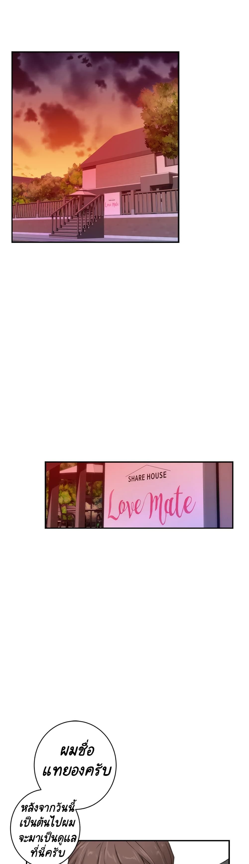 S-Mate – S-Mate – ตอนที่ 3 หน้า 2