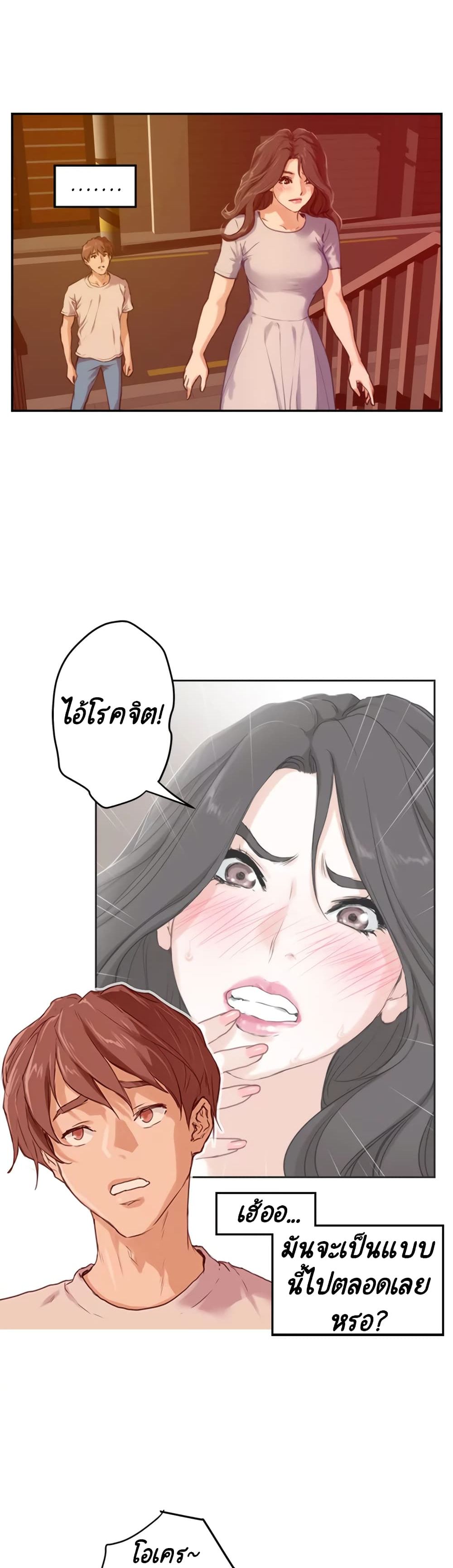 S-Mate – S-Mate – ตอนที่ 3 หน้า 8