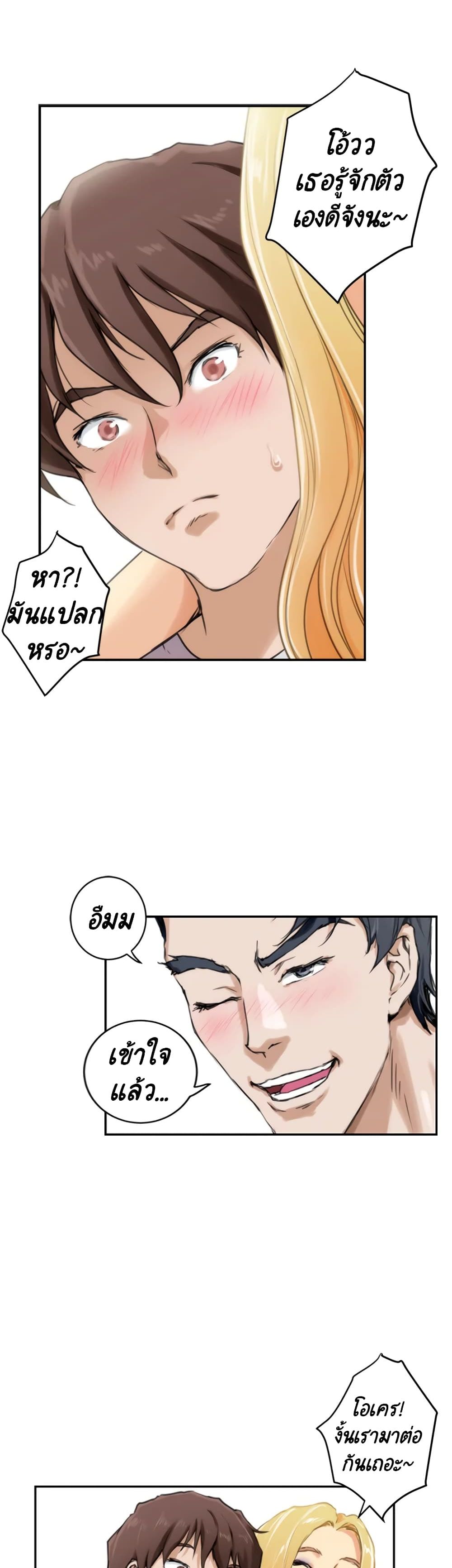 S-Mate – S-Mate – ตอนที่ 3 หน้า 14