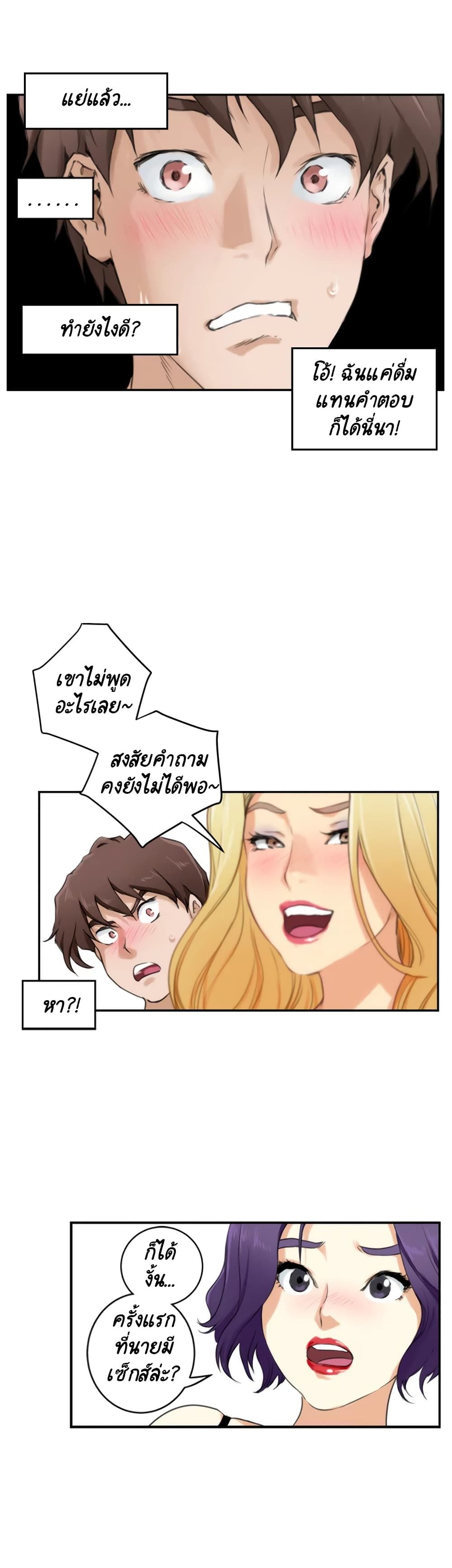 S-Mate – S-Mate – ตอนที่ 3 หน้า 24
