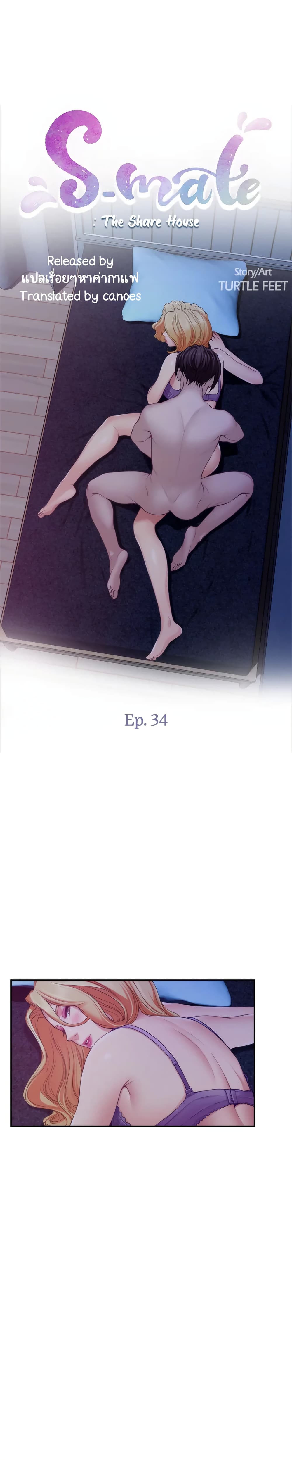 S-Mate – S-Mate – ตอนที่ 34 หน้า 2