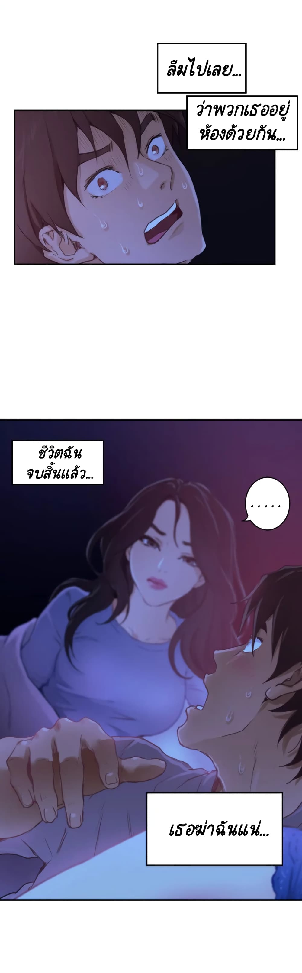 S-Mate – S-Mate – ตอนที่ 4 หน้า 2
