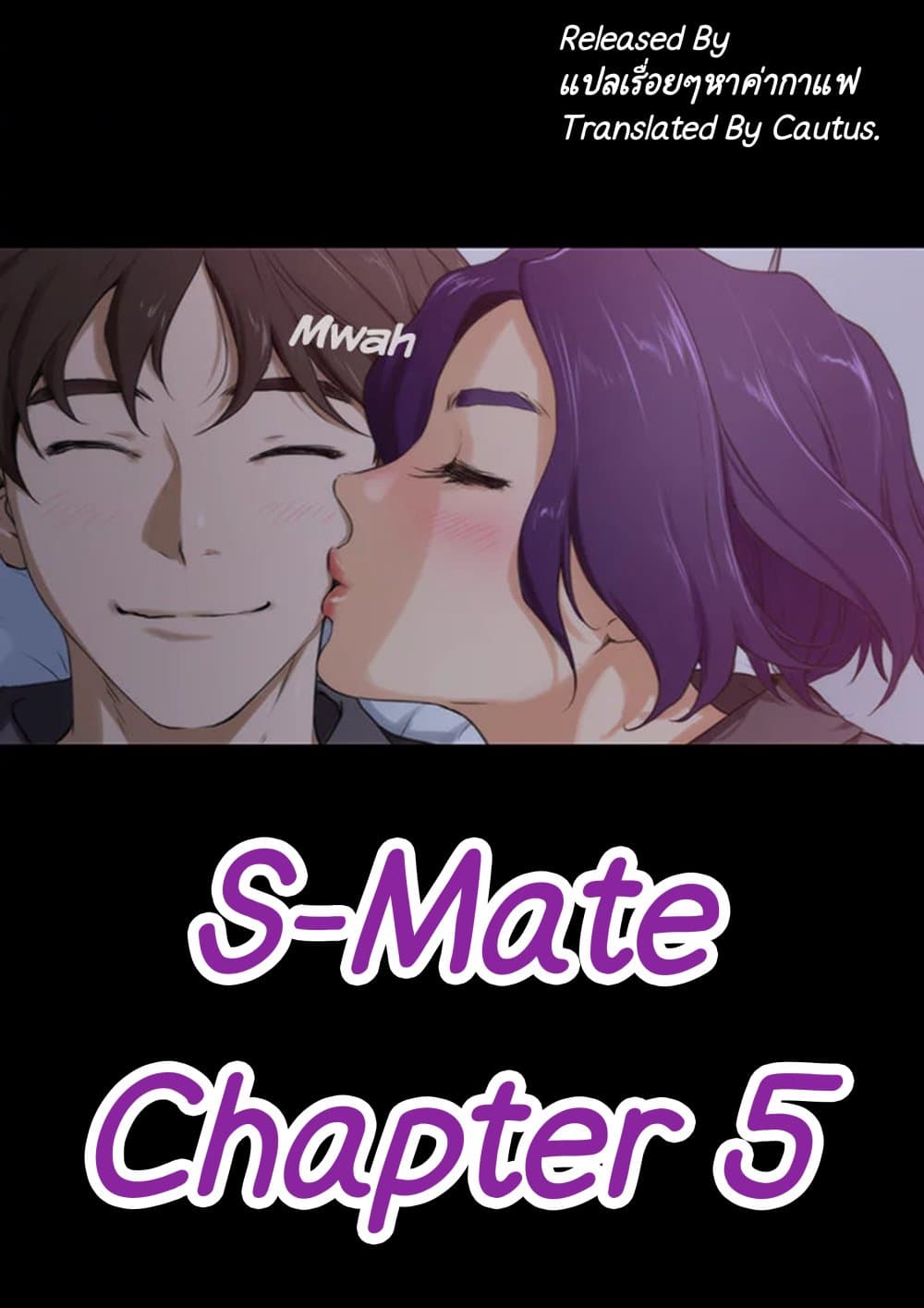 S-Mate – S-Mate – ตอนที่ 5 หน้า 1