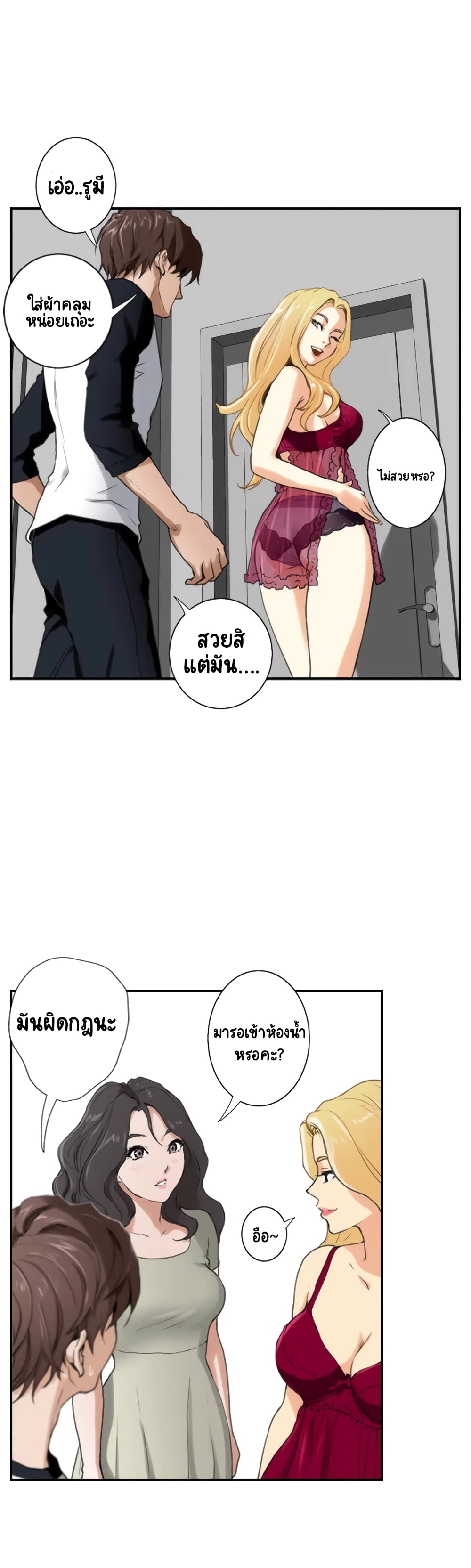 S-Mate – S-Mate – ตอนที่ 6 หน้า 8