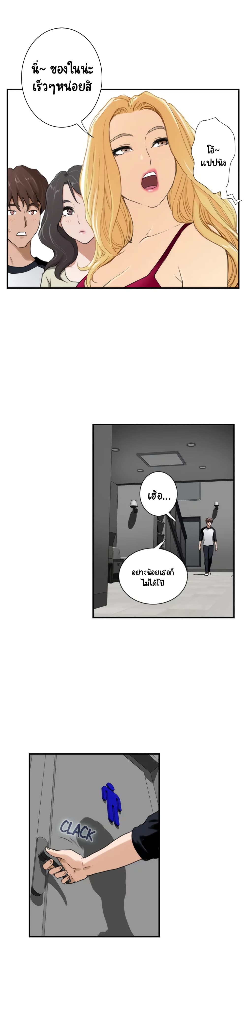 S-Mate – S-Mate – ตอนที่ 6 หน้า 9
