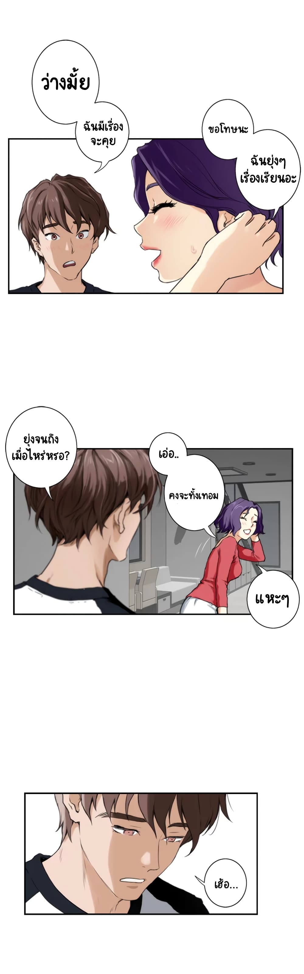 S-Mate – S-Mate – ตอนที่ 6 หน้า 12