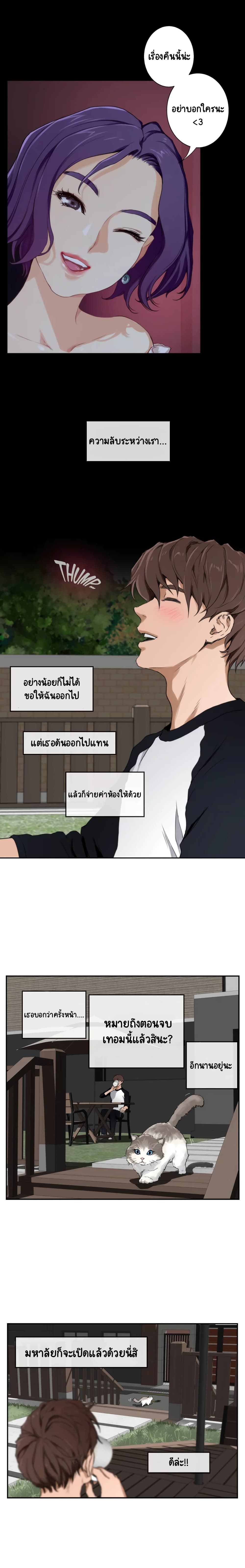 S-Mate – S-Mate – ตอนที่ 6 หน้า 15