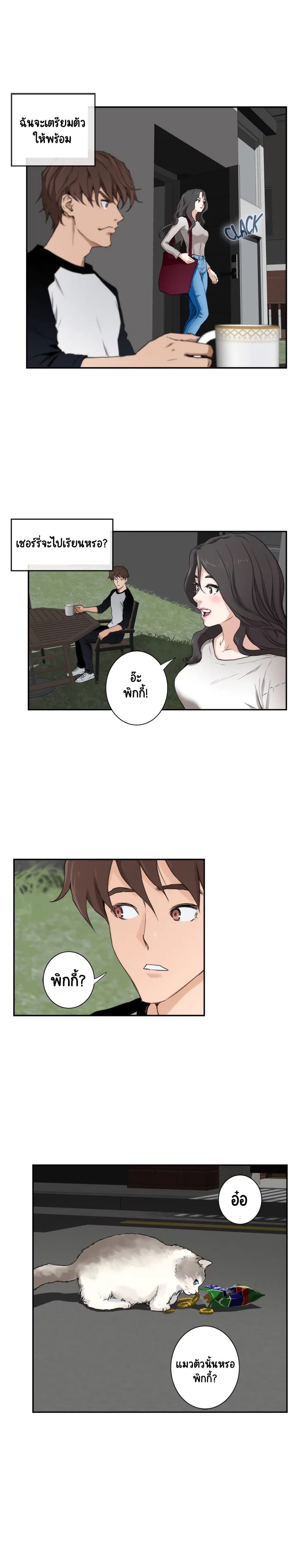 S-Mate – S-Mate – ตอนที่ 6 หน้า 16