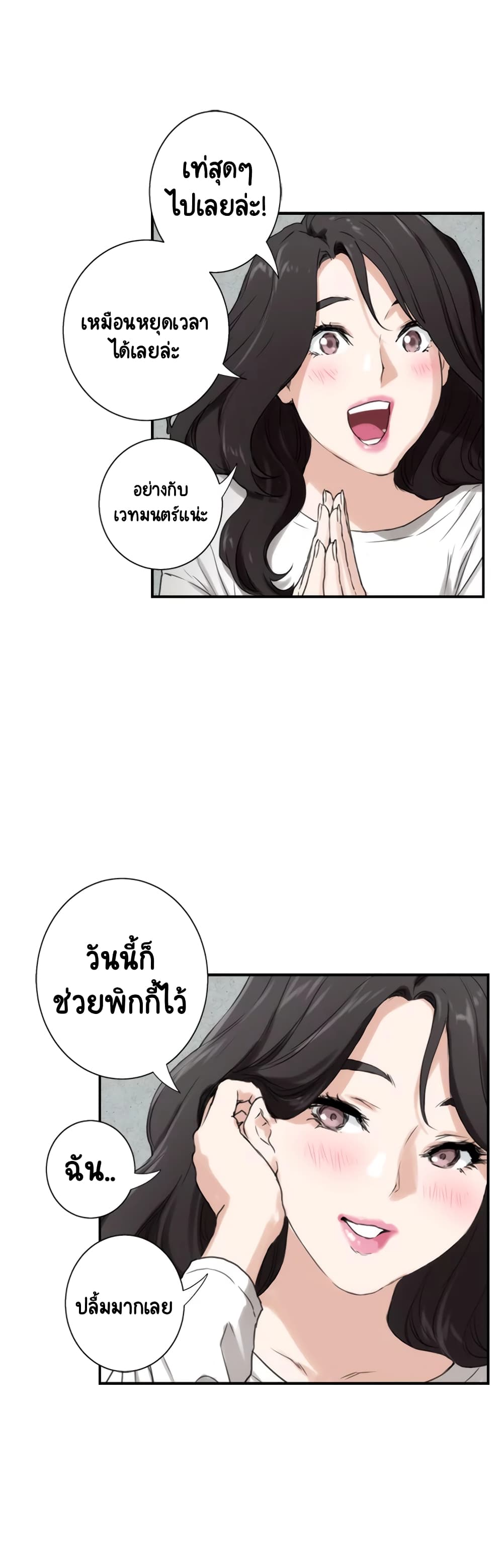 S-Mate – S-Mate – ตอนที่ 6 หน้า 23