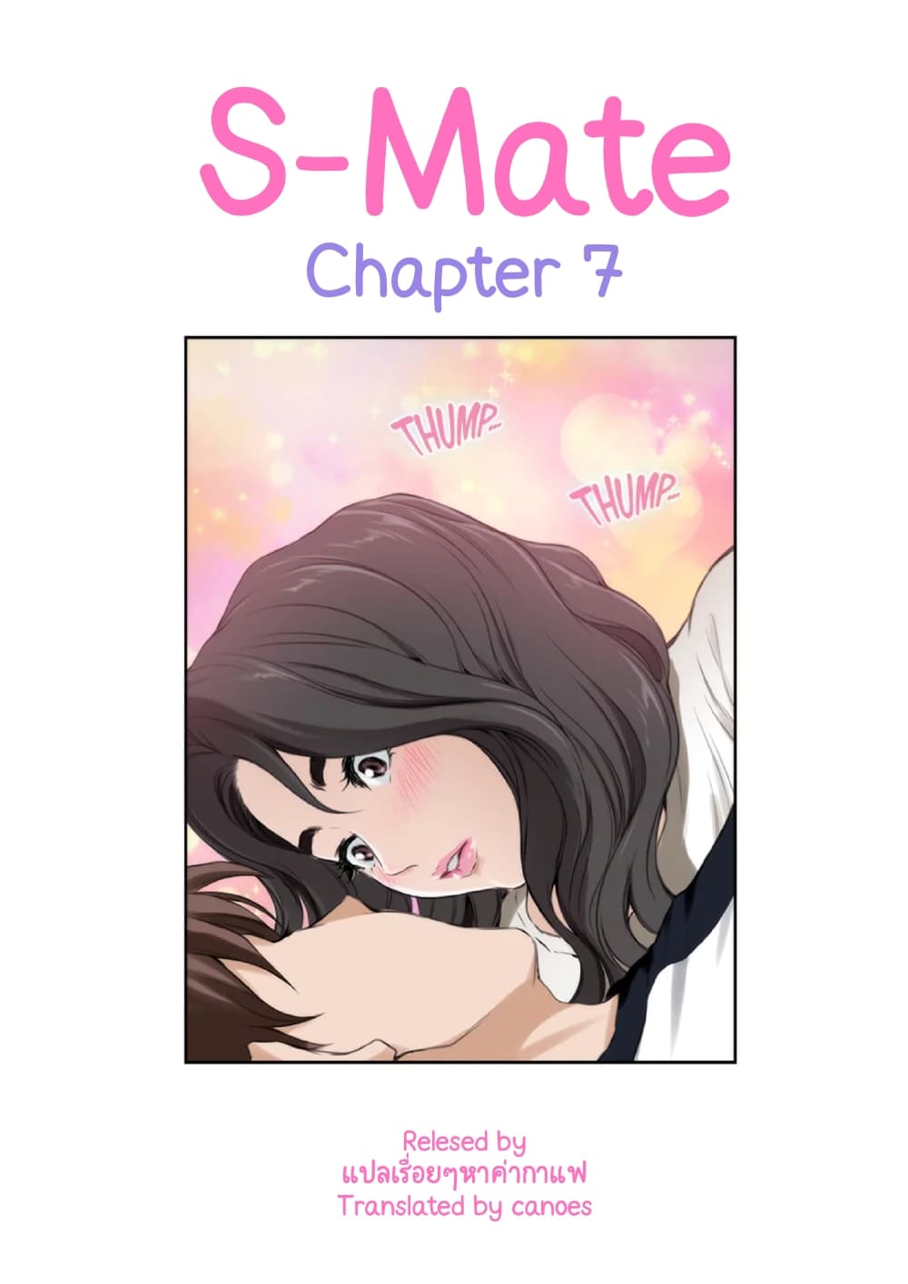 S-Mate – S-Mate – ตอนที่ 7 หน้า 1
