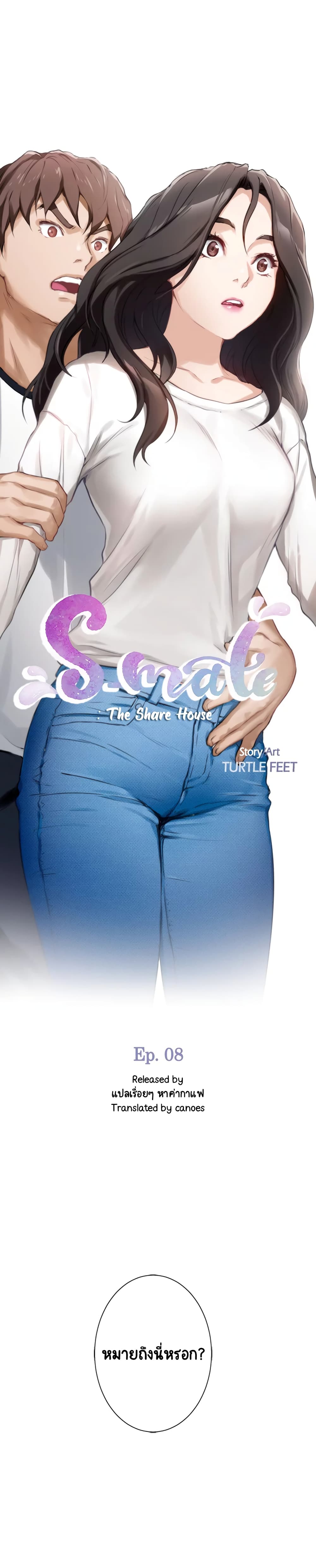 S-Mate – S-Mate – ตอนที่ 8 หน้า 3
