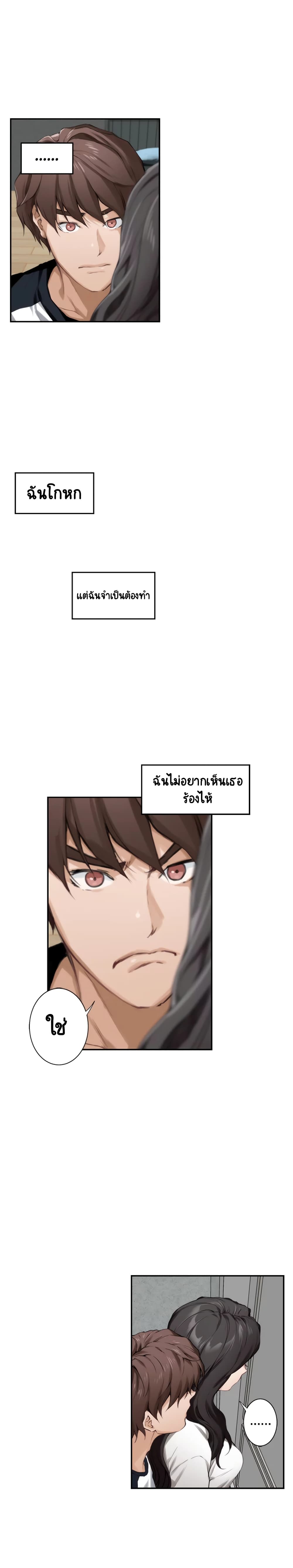 S-Mate – S-Mate – ตอนที่ 8 หน้า 4