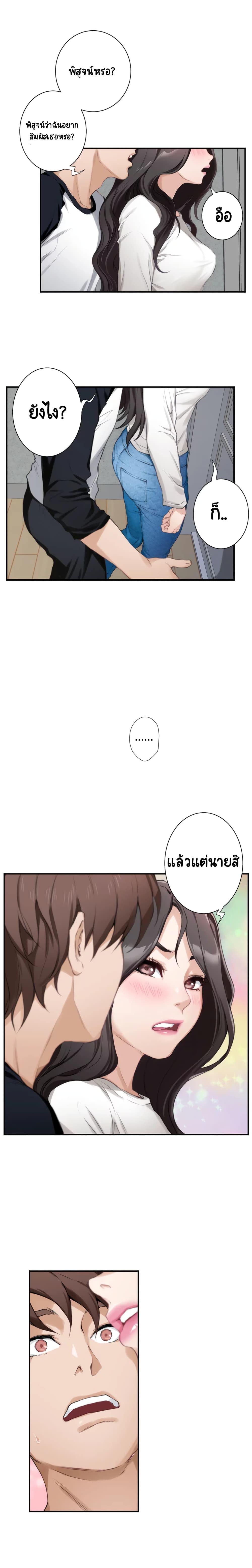 S-Mate – S-Mate – ตอนที่ 8 หน้า 6
