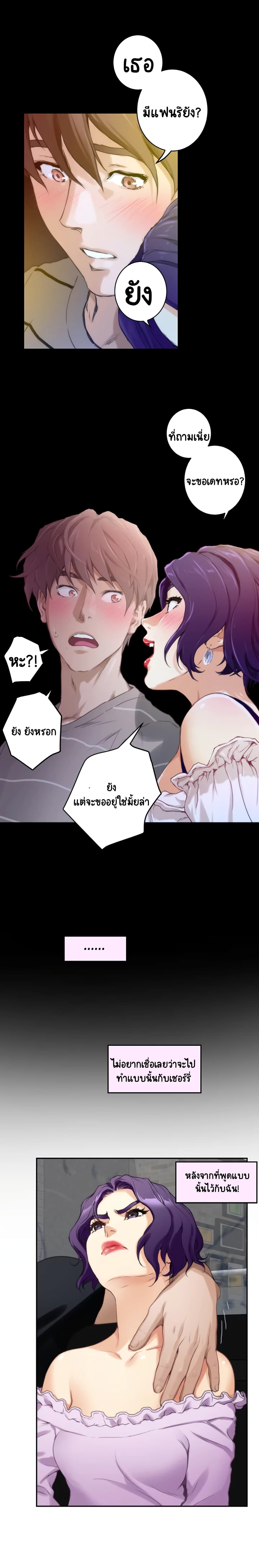 S-Mate – S-Mate – ตอนที่ 9 หน้า 20
