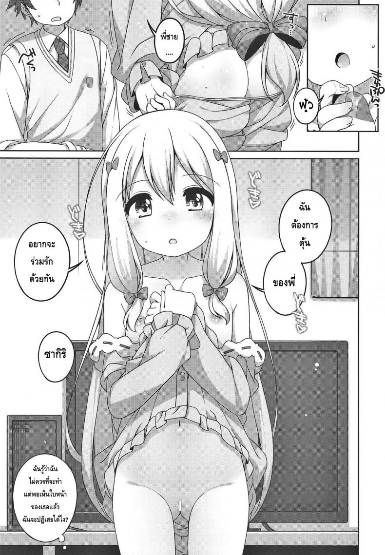 ซากิริจังสุดน่ารัก (Puniket 35) [Kuma-puro (Shouji Ayumu)] Sagiri-chan Kawaii. Sagiri-chan is cute. (Eromanga Sensei) – ซากิริจังสุดน่ารัก (Puniket 35) [Kuma-puro (Shouji Ayumu)] Sagiri-chan Kawaii. Sagiri-chan is cute. (Eromanga Sensei) – ตอนที่ 1 หน้า 5