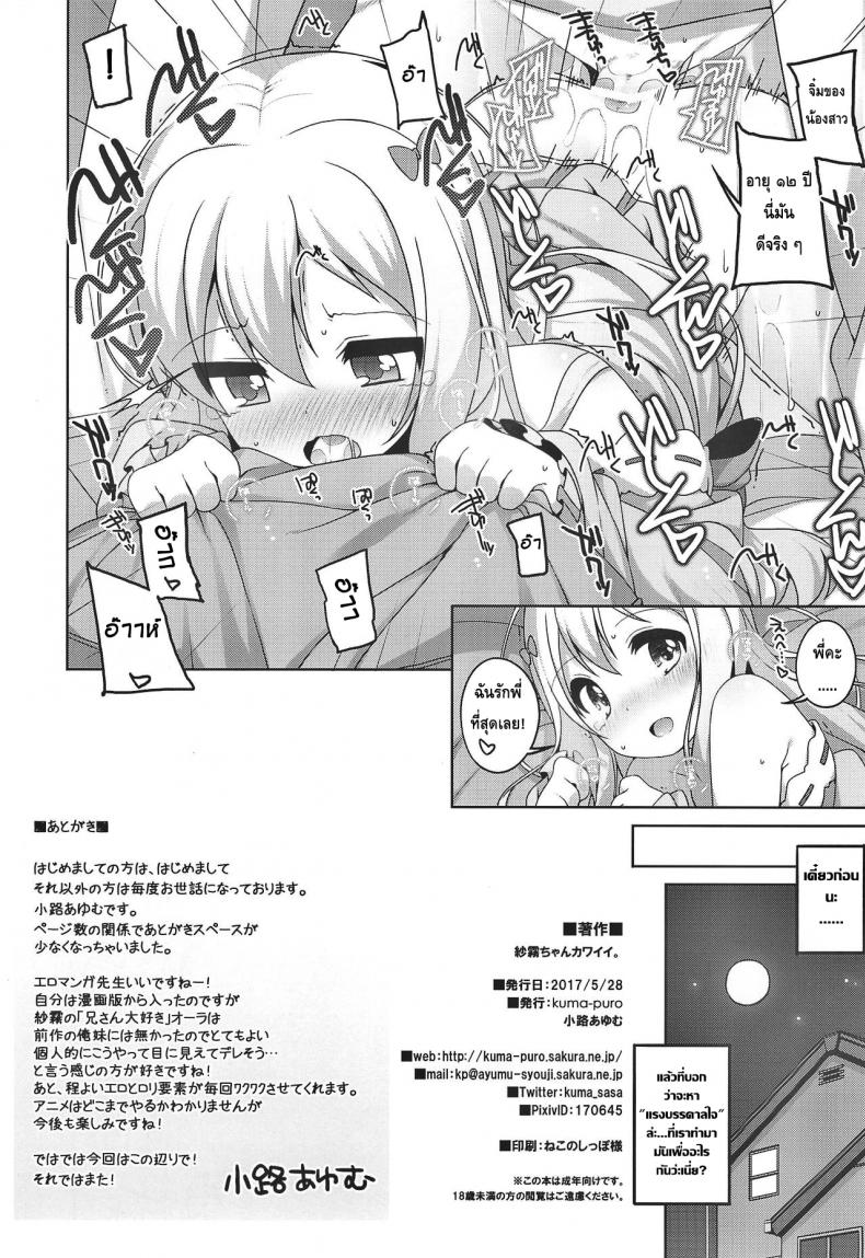 ซากิริจังสุดน่ารัก (Puniket 35) [Kuma-puro (Shouji Ayumu)] Sagiri-chan Kawaii. Sagiri-chan is cute. (Eromanga Sensei) – ซากิริจังสุดน่ารัก (Puniket 35) [Kuma-puro (Shouji Ayumu)] Sagiri-chan Kawaii. Sagiri-chan is cute. (Eromanga Sensei) – ตอนที่ 1 หน้า 10